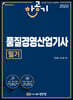 2022 품질경영산업기사 필기