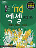 발자취 ITQ 엑셀 2016