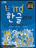 발자취 ITQ 한글 2016