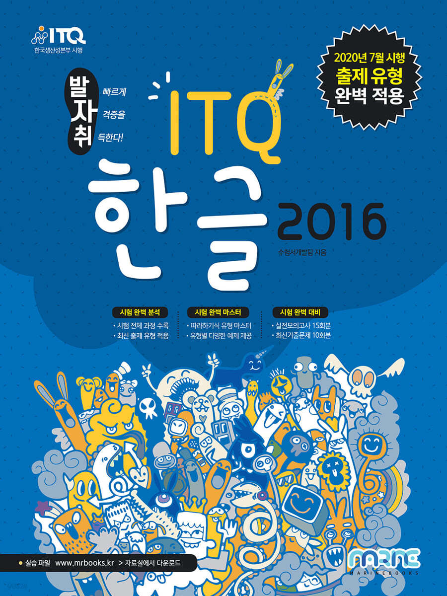 발자취 ITQ 한글 2016