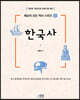 한국사