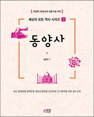 동양사