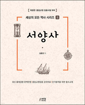 서양사