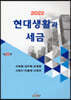 2022 현대생활과 세금