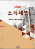 2022 소득세법