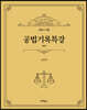 공법기록특강