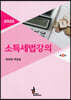 2022 소득세법강의
