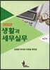 2022 생활과 세무실무