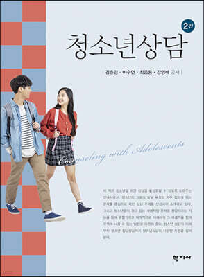 청소년상담