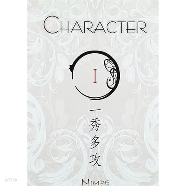 CHARACTER : 일수다공 1