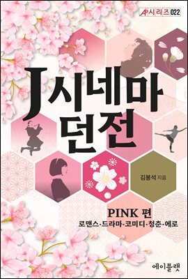 J시네마 던전: PINK 편