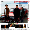 Drive My Car (International Ver.) (드라이브 마이 카)(한글무자막)(Blu-ray)