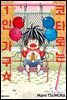 코타로는 1인 가구 06권