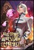 최강정령은 최악노예를 선택했다 6권 (완결)