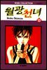 [대여] 월광천녀 13권