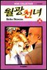 [대여] 월광천녀 16권