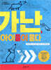 가난, 아이들이 묻다