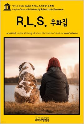 영어고전480 로버트 루이스 스티븐슨 우화집(English Classics480 Fables by Robert Louis Stevenson)
