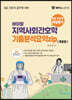 8급 간호직 지역사회간호학 기출분석요약집