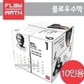 [플로우수학교구]매직큐브만들기(10인용) 2026년 달력