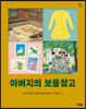 아버지의 보물창고