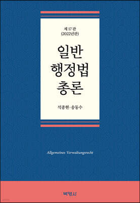 일반행정법총론