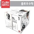 [플로우수학교구]매직큐브만들기(1인용) 2026년달력