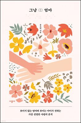그냥 엄마