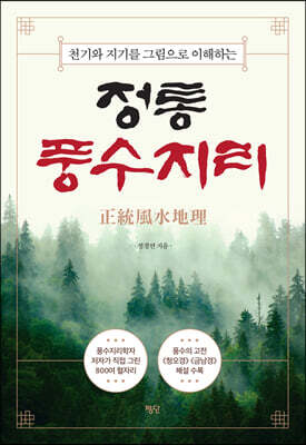 정통풍수지리