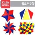 [플로우수학교구]매쓰맥테셀레이션-펜로즈타일링