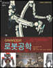 DINWIDDIE 로봇공학