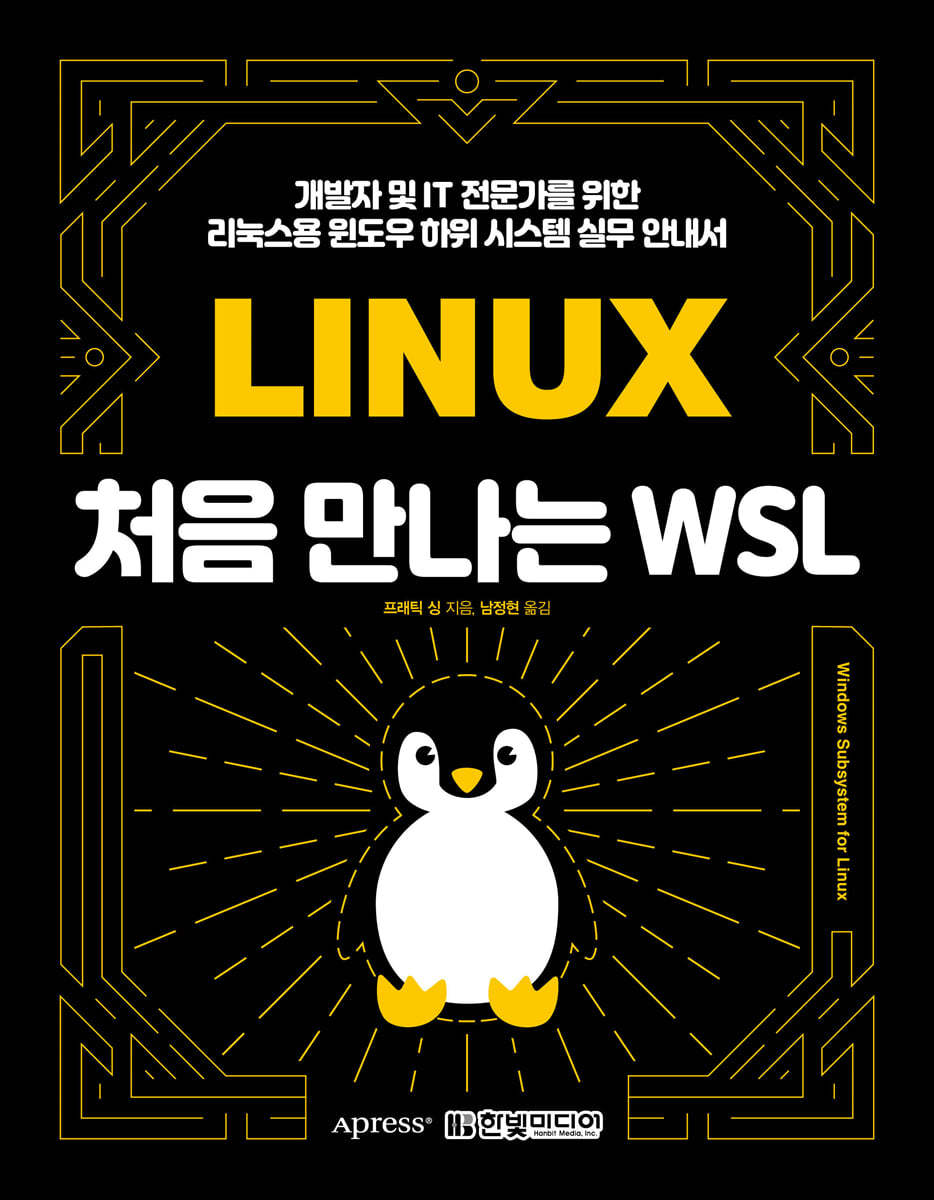 처음 만나는 WSL 