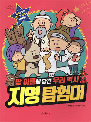 지명 탐험대