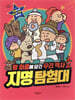 지명 탐험대