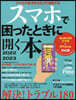 スマホで困ったときに開く本 2022-2023