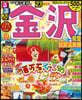 るるぶ 中部(6)金澤 能登 加賀溫泉鄕 ’23