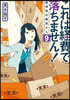 これは經費で落ちません!(9)