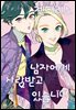 [대여] 젠더리스 남자에게 사랑받고 있습니다 03