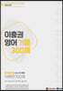 2022 이충권 영어 기출 300제 어휘편 100제
