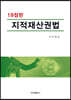 지적재산권법