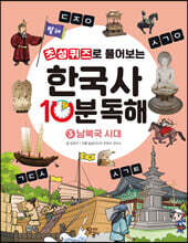 초성퀴즈로 풀어보는 한국사 10분 독해 3