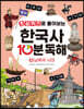 초성퀴즈로 풀어보는 한국사 10분 독해 3