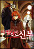 마법사의 신부 12
