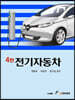 전기자동차