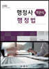 행정사 객관식 행정법