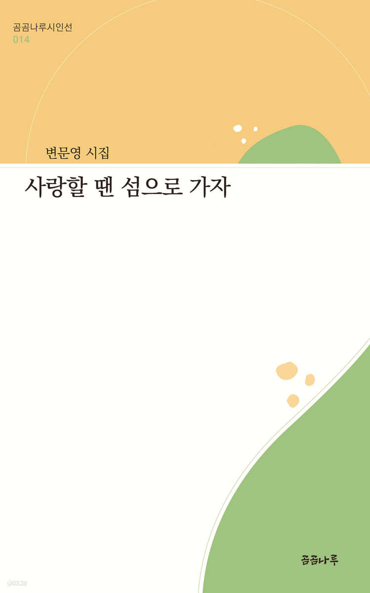 사랑할 땐 섬으로 가자