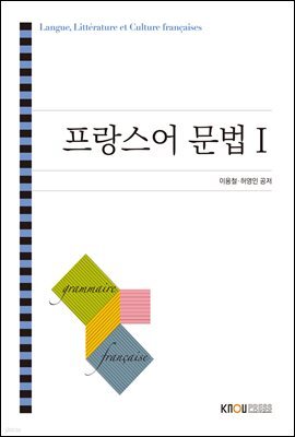 프랑스어문법1