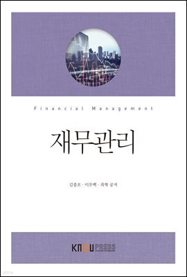 재무관리