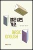 영문법의기초