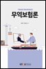 무역보험론